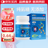 【三康】盐酸氨基葡萄糖胶囊 0.75g*120粒  氨糖 治疗骨关节炎 预防骨关节炎 
