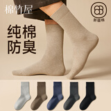 棉竹屋袜子男款纯棉四季中筒袜抗菌防臭棉袜运动吸汗7A抗菌简约商务男袜 浅灰+深灰+深蓝+驼色+黑色 5双 均码 39-44 【纯棉吸汗/无骨缝头/7A级抗菌防臭】