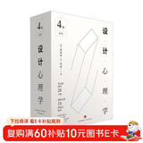罗振宇推荐 设计心理学1-4 日常的设计+与复杂共处+情感化设计+未来设计 套装共4册 设计学力作 设计师经典 中信出版社