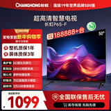 长虹电视50P6S-F 50英寸 HDR 一键看直播 平板液晶LED电视机 