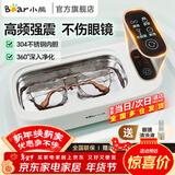 小熊（Bear）超声波清洗机眼镜清洗机洗眼镜洗眼镜机清洗机高频震动首饰牙套清洗眼镜清洁器去污七夕情人节礼物 【标准款+清洗液】声波眼镜清洗机