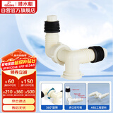 潜水艇（Submarine）xsw-7 洗衣机地漏接头 排水管三通接口 三通弯头