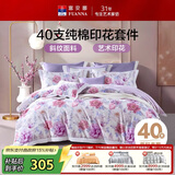 富安娜床上四件套纯棉100%全棉床单被套双人加大 锦妆 230*229cm 紫