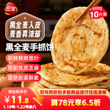 三全黑全麦手抓饼900g10片装 儿童早餐半成品家庭装杂粮煎饼年货送礼