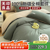 无印良品100%纯棉四件套床上用品全棉床单被套220*240cm1.8/2.0米床