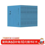 文选（附考异十卷） 四部要集选刊·集部（套装共12册）