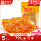 良品铺子平江大辣片50g 辣皮辣片网红辣条小零食休闲小吃