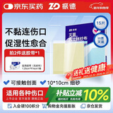 振德（ZHENDE）凡士林医用油布纱布块伤口敷料15片烧烫伤造瘘甲沟炎细纱布10cm