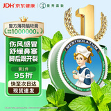 曼秀雷敦曼秀雷敦 复方薄荷脑软膏10g蚊虫叮咬皮肤瘙痒止痒消肿晒伤轻度烧烫伤鼻塞提神醒脑清凉油晕车头晕