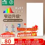 雷士（NVC）厨房灯led集成吊顶卫生间300×600平板铝扣板灯边框升级全光谱24W