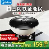 美的（Midea）炒锅0氟钛陶瓷国标一级不粘锅免开锅多功能炒菜锅电磁炉燃气通用 含钛陶瓷全能锅 28cm