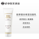 老中医胶原蛋白保湿洁面乳 氨基酸洗面奶泡沫绵密细腻 平衡水油