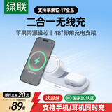 绿联二合一磁吸无线充电器支架magsafe苹果同源磁芯适用苹果17/16/15/14/13ProMax耳机7.5W无线充