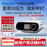 飞利浦（PHILIPS）DSST25/DSST30双水平呼吸机家用医用老人排二氧化碳慢阻肺呼吸器 原装进口DSST30