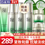 百雀羚（PECHOIN）套装 肌初赋活礼盒 抗皱提拉紧致淡化细纹保湿护肤化妆品女官方 [抗皱淡纹]洁面+水*2+乳+面霜+眼霜