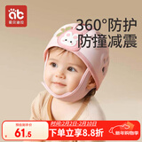 爱贝迪拉防摔帽婴儿学步护头防摔撞头盔枕宝宝学走路儿童防撞神器粉色小兔