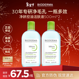 贝德玛（BIODERMA）卸妆水绿水500ml*2净妍控油洁肤液油皮面部清洁 生日新年礼物男