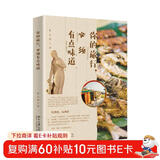 你的旅行，必须有点味道