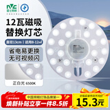 雷士（NVC）led灯盘吸顶灯替换灯芯圆形灯管灯条贴片灯板12瓦白光6500K