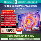 海信（Hisense）电视 75英寸 264Hz疾速高刷 硬核满配 AI语音 智慧屏薄大屏平板电视机 75英寸