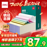 得力（deli）【缺页十倍赔】珊瑚海五联二等分可撕边针式电脑打印纸 彩色(白红蓝绿黄)1500页/箱 JS241-5-1/2CS