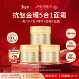 资生堂水之印金罐抗初老面霜90g*3补水保湿抗皱紧致护肤套装女生日礼物