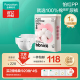 全棉时代奈丝宝宝纸尿裤S码56片 新生儿婴儿 尿不湿纯棉夏季超薄透气