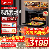 美的（Midea）【国家补贴】蒸烤箱一体机嵌入式家用55L蒸烤炸炖四合一大容量蒸箱烤箱APP智控澎湃大蒸汽A8 【金榜机皇 万人种草】美的A8蒸烤炸炖四合一