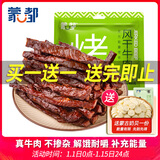 蒙都 现烤牛肉干原味400g 加热新鲜短保 肉干肉脯 健身休闲零食 清真