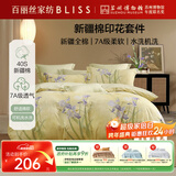 百丽丝水星家纺出品四件套100%新疆棉纯棉床单被套床上四件套床上用品全套双人1.8米床