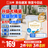 立邦透明防水胶免砸砖聚脲防水涂料厨卫墙面屋顶补漏堵漏胶 780g