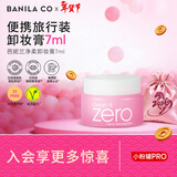 芭妮兰净柔经典卸妆膏7ml 小粉罐PRO 秒乳化脸部眼唇卸妆油乳  出游小样