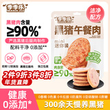 季季乐黑猪午餐肉6片装 独立包装即食儿童早餐火腿香肠罐头火锅食材90g