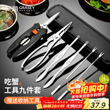 广意 蟹八件吃蟹工具螃蟹工具大闸蟹不锈钢蟹针剥蟹钳蟹刀9件套GY8909