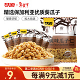甘源牌蟹黄味瓜子仁免剥壳葵瓜子休闲零食坚果炒货食品特产小吃200g