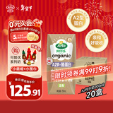 阿尔乐丹麦进口A2β-酪蛋白有机全脂纯牛奶200ml*20 3.6g蛋白年货早餐奶