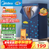 美的（Midea）【430升大容量】干衣机烘干机家用烘衣物护理机烘鞋婴儿内裤脱水小型除菌除螨烘衣机/HBGJ12A1