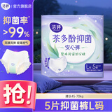 洁婷透氧U裤超熟睡安睡裤甜睡裤拉拉裤超长夜用裤型卫生巾L码 L 5条 100-140斤 （新品-茶多酚抑菌 安睡裤