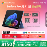微软（Microsoft）Surface Pro 第11版 二合一笔记本电脑 国家补贴 轻薄本 AI+PC 骁龙X Plus 16G 512G宝石蓝 礼品