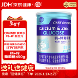 嘉德葡萄糖粉AD钙锌益生元维生素C葡萄糖罐装 钙+锌葡萄糖450g