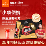 康比特（CPT）增肌粉 益生菌瘦人增肌蛋白粉增重高碳水 MASS健身男女含乳清蛋白 【防潮独立袋装】增肌粉 25g*30袋 椰香奶茶味