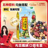 十月稻田 豆浆豆 2斤 豆浆原料 黑豆红豆黄豆 非转基因 高蛋白 早餐 代餐