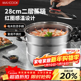 美厨（MAXCOOK）不锈钢蒸锅 28cm二层蒸锅汤锅复底感温设计 燃气电磁炉通用MCZ903