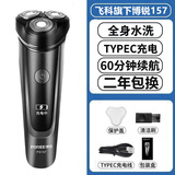博锐（POREE）旗下飞科FS360同款剃须刀博锐电动剃须刀男士刮胡刀全身水洗三刀头防夹须胡子刀送礼物生日情人节 飞科博锐157标配