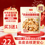 山深有味红枣 去皮去核枣500g 脱皮红枣婴儿宝宝辅食即食免洗特级新疆大枣