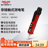 德力西电气测电笔感应电笔验电笔电工笔家用非接触式测电笔带照明 DE28
