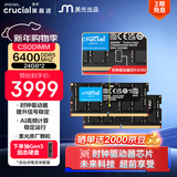 英睿达（crucial）48GB（24GB×2）套装 DDR5 6400频率 CSODIMM 笔记本内存条 美光原厂颗粒 AI CKD（时钟驱动器）