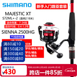 SHIMANO禧玛诺SIENNA/FX/NEXAVE/CATANA 塞纳路亚矶钓泛用远投纺车鱼轮 马杰仕S72ML+塞纳2500HG（套装）