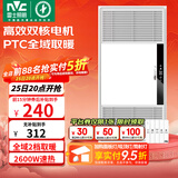 雷士（NVC）大功率暖风机排气扇照明一体卫生间集成吊顶风暖风机浴霸浴室 Y251【2600W】广域出风|五合一