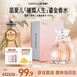 笛爱儿女士香水52ml持久留香木质香调淡香生日新年礼物送女友老婆礼盒